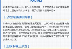 用imToken钱包管理数字资产？安全下载只是第一步，做好这些才能增值