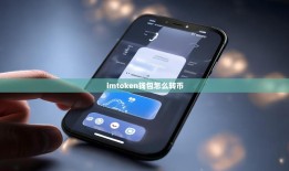 imToken通用版评测：如何简化数字资产管理，提升你的去中心化体验？