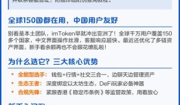 imToken官网下载为何强调安全？揭秘其正版定位与新手策略