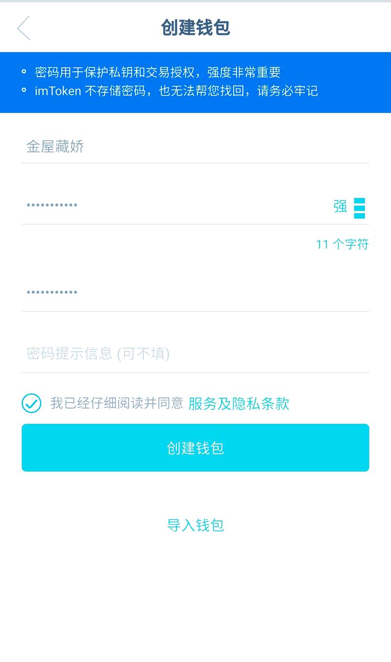 imToken钱包2.0的平台注册与使用过程_钱包注册流程_钱包如何注册